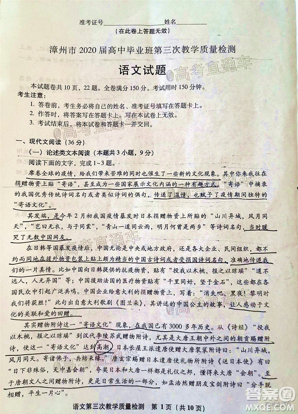 漳州市2020屆高中畢業(yè)班第三次教學(xué)質(zhì)量檢測(cè)語(yǔ)文試題及答案