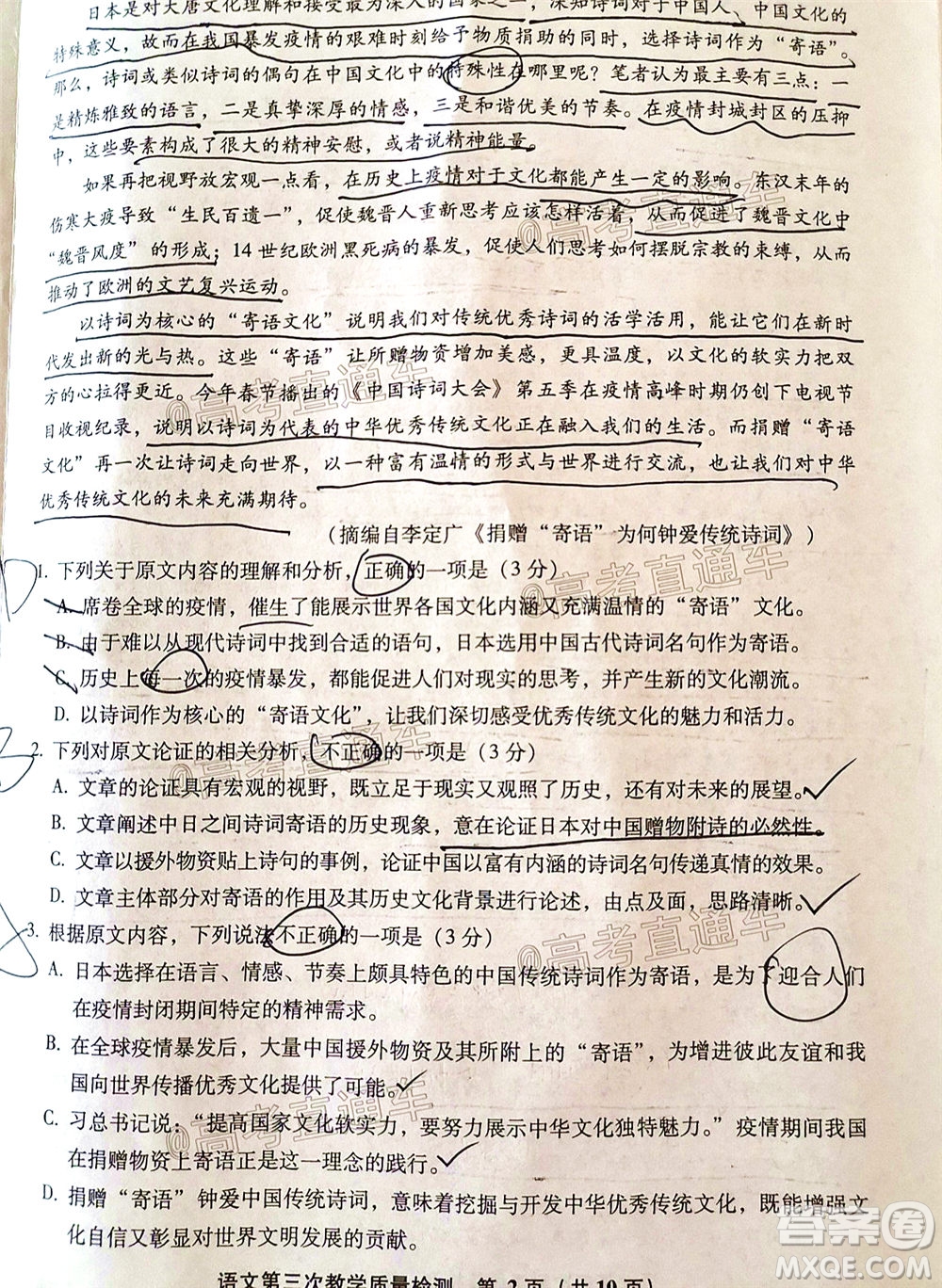 漳州市2020屆高中畢業(yè)班第三次教學(xué)質(zhì)量檢測(cè)語(yǔ)文試題及答案