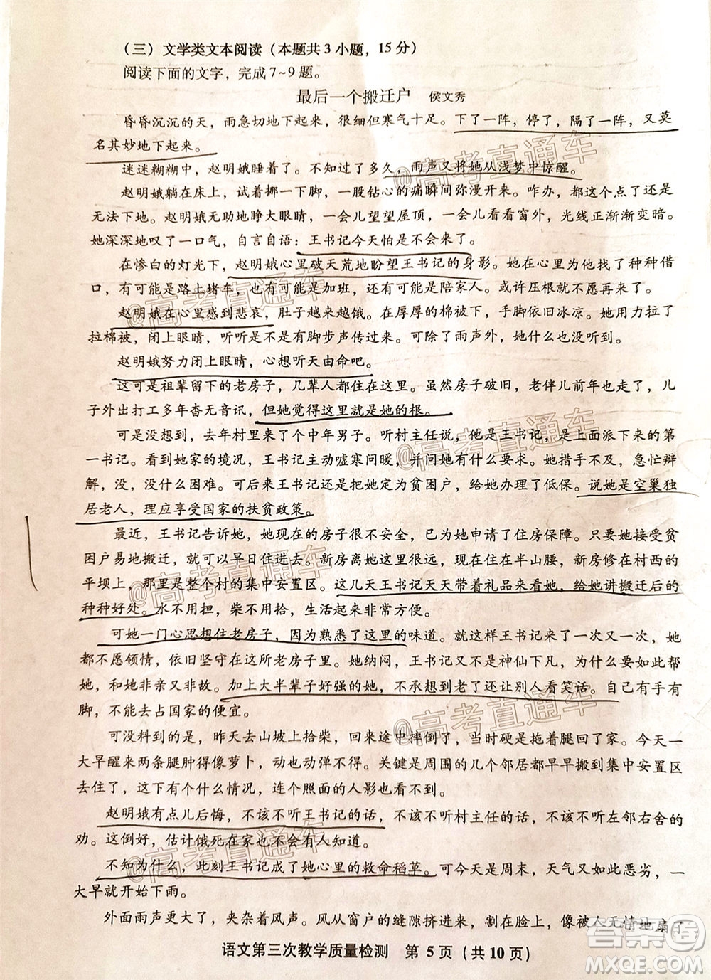 漳州市2020屆高中畢業(yè)班第三次教學(xué)質(zhì)量檢測(cè)語(yǔ)文試題及答案