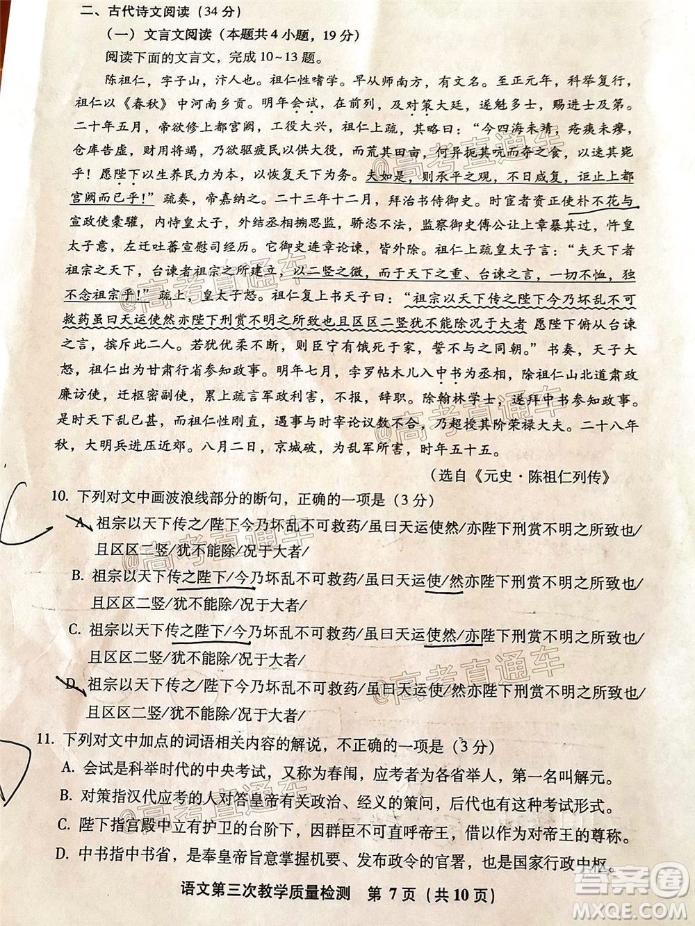 漳州市2020屆高中畢業(yè)班第三次教學(xué)質(zhì)量檢測(cè)語(yǔ)文試題及答案