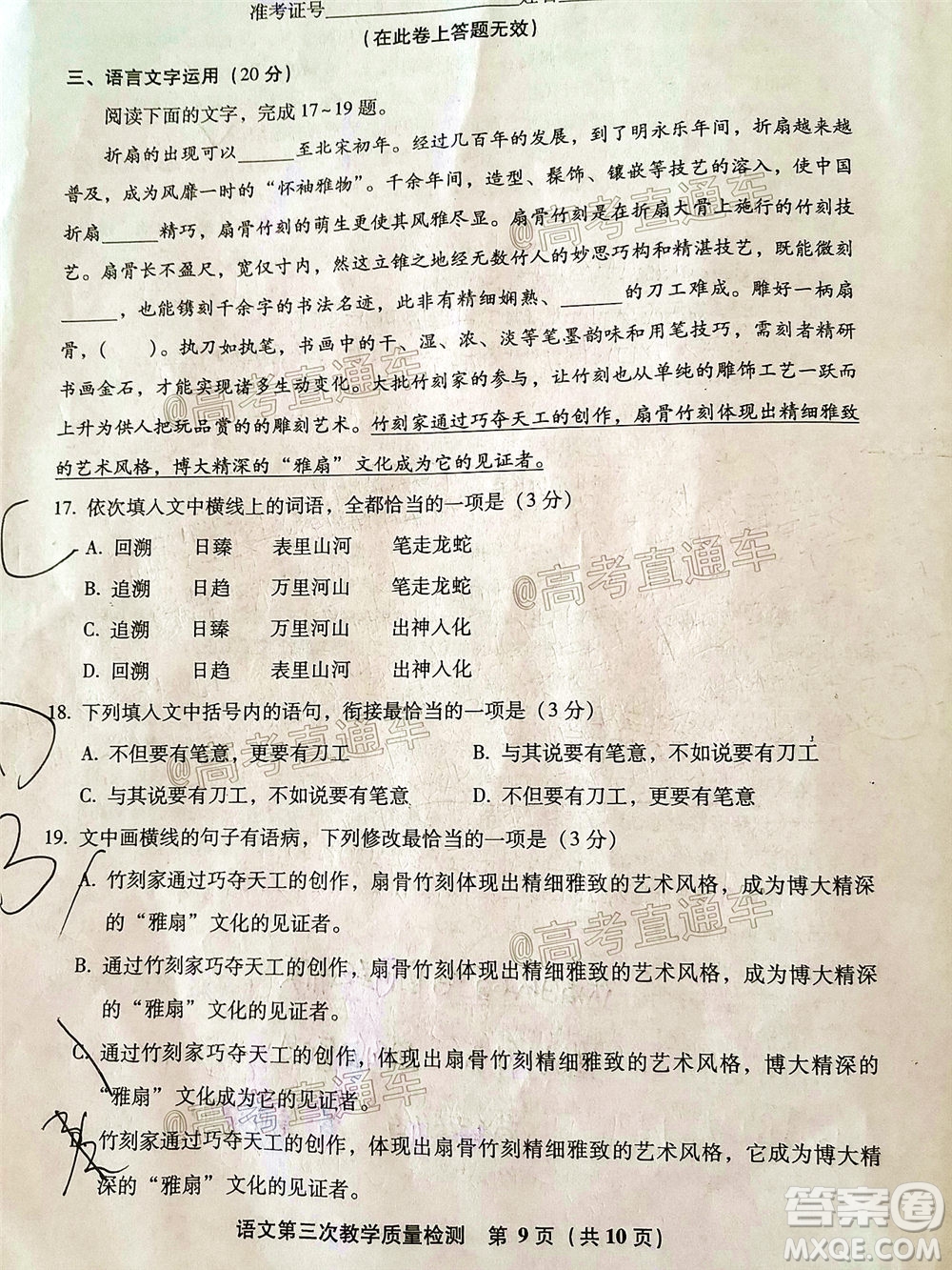 漳州市2020屆高中畢業(yè)班第三次教學(xué)質(zhì)量檢測(cè)語(yǔ)文試題及答案