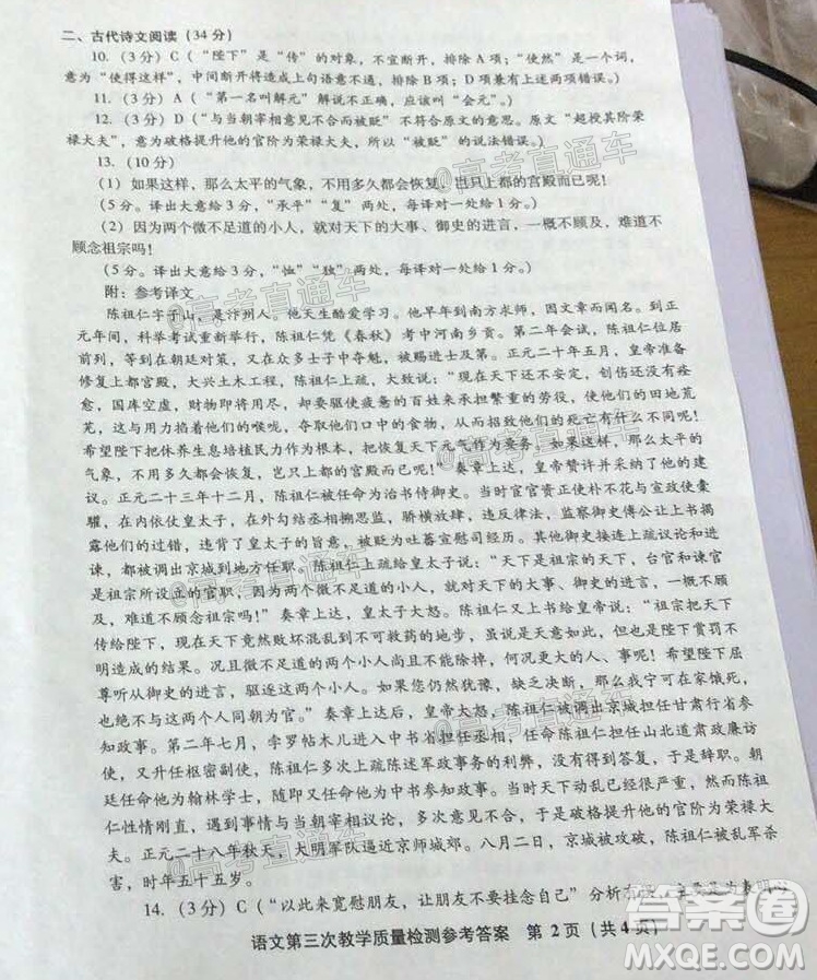漳州市2020屆高中畢業(yè)班第三次教學(xué)質(zhì)量檢測(cè)語(yǔ)文試題及答案