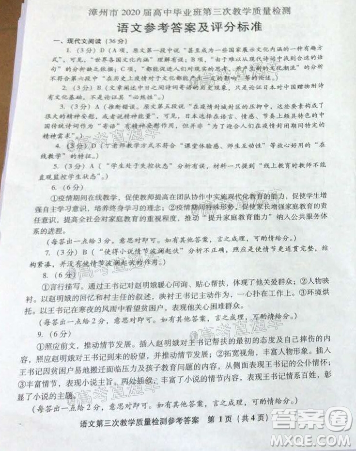漳州市2020屆高中畢業(yè)班第三次教學(xué)質(zhì)量檢測(cè)語(yǔ)文試題及答案