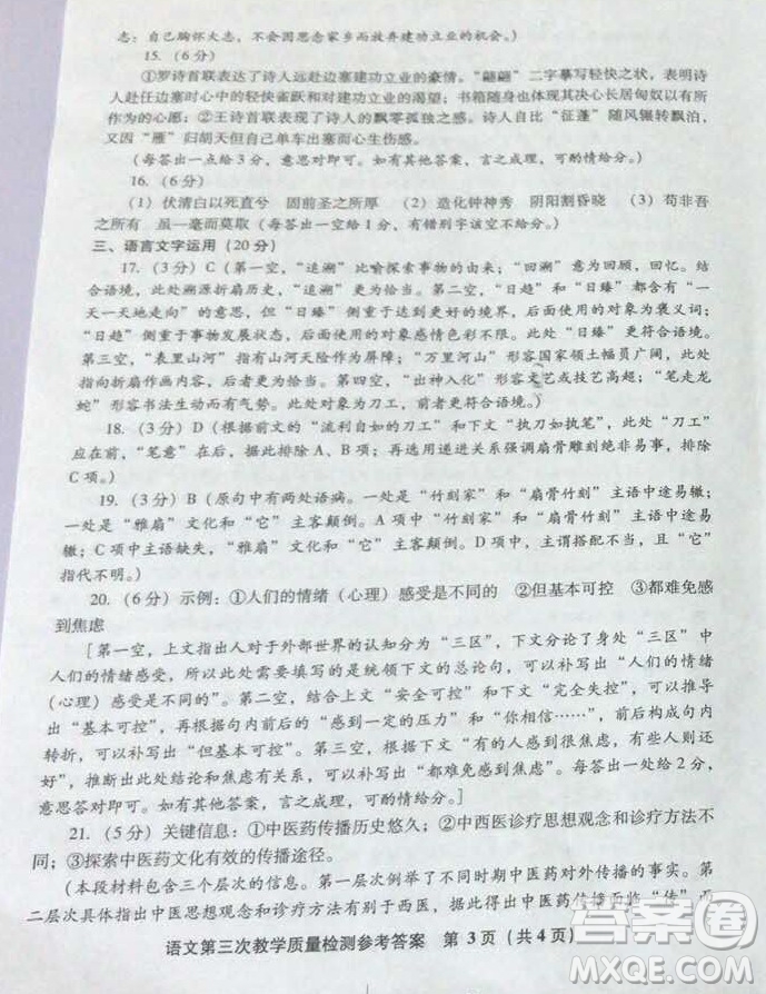 漳州市2020屆高中畢業(yè)班第三次教學(xué)質(zhì)量檢測(cè)語(yǔ)文試題及答案