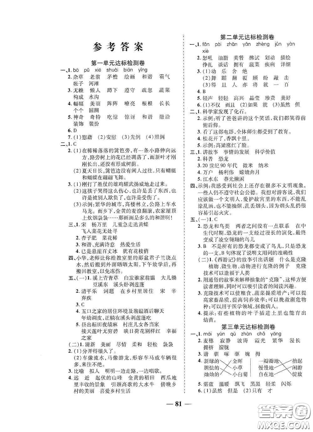 2020云南本土名校金卷四年級(jí)語(yǔ)文下冊(cè)人教版答案