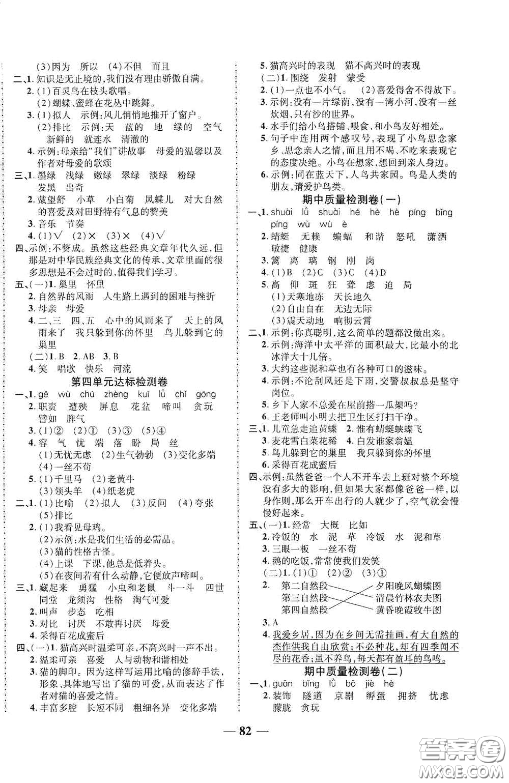 2020云南本土名校金卷四年級(jí)語(yǔ)文下冊(cè)人教版答案