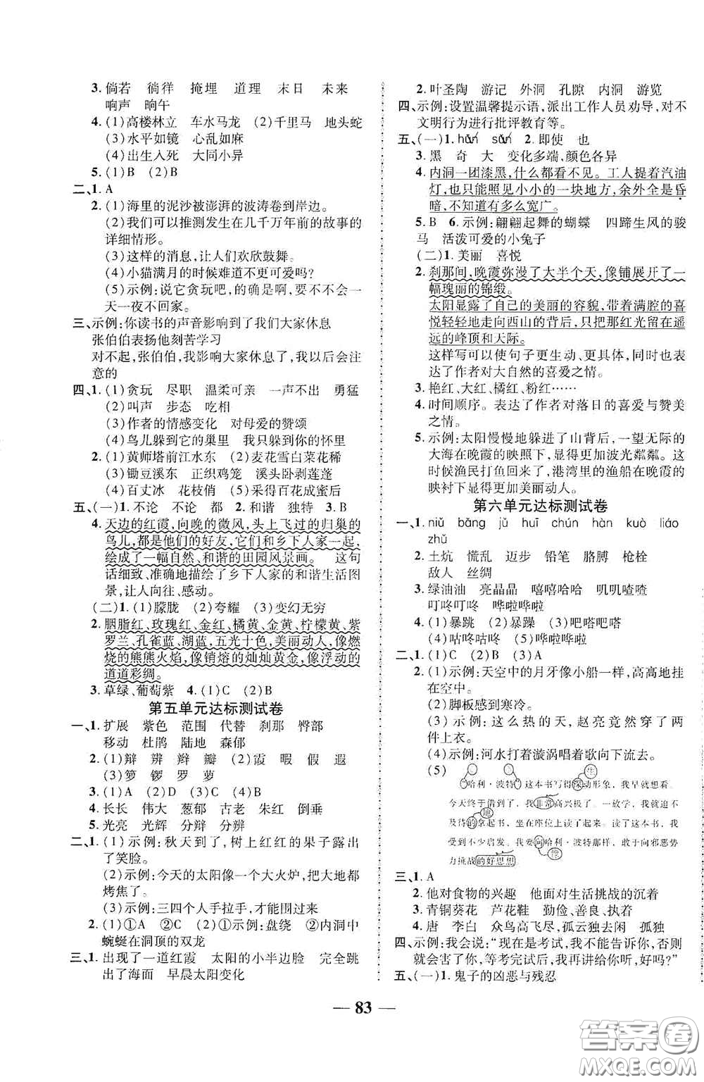 2020云南本土名校金卷四年級(jí)語(yǔ)文下冊(cè)人教版答案