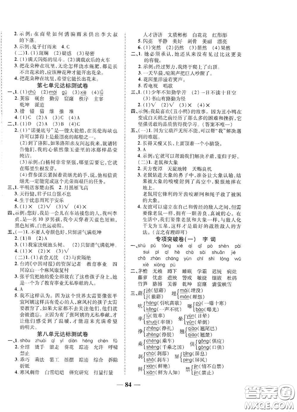 2020云南本土名校金卷四年級(jí)語(yǔ)文下冊(cè)人教版答案