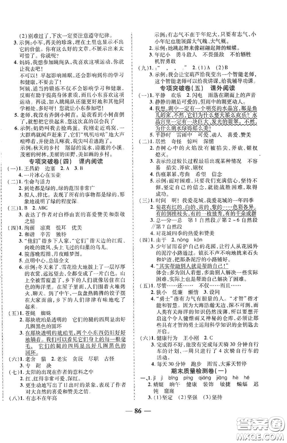 2020云南本土名校金卷四年級(jí)語(yǔ)文下冊(cè)人教版答案