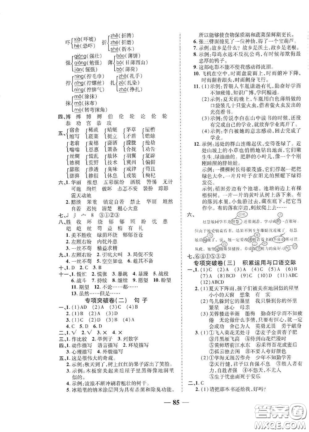 2020云南本土名校金卷四年級(jí)語(yǔ)文下冊(cè)人教版答案