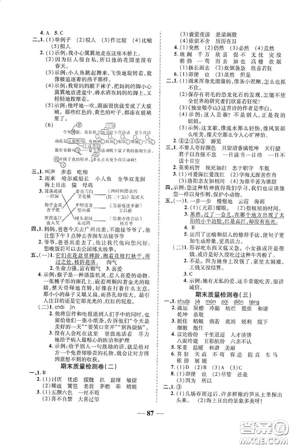 2020云南本土名校金卷四年級(jí)語(yǔ)文下冊(cè)人教版答案