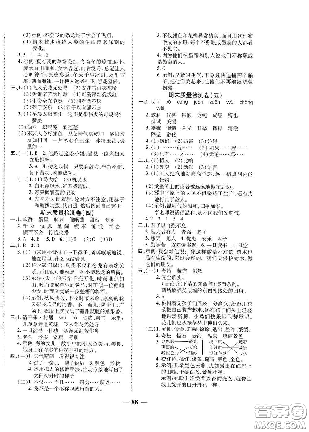2020云南本土名校金卷四年級(jí)語(yǔ)文下冊(cè)人教版答案