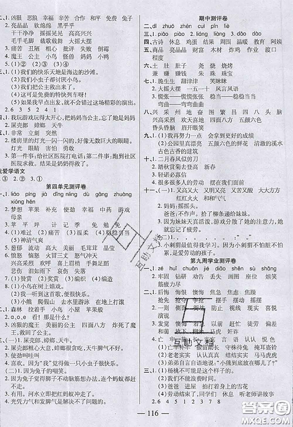 2020新版手拉手輕松全優(yōu)練考卷二年級語文下冊人教版答案