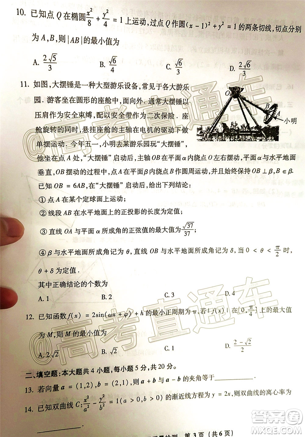 漳州市2020屆高中畢業(yè)班第三次教學(xué)質(zhì)量檢測(cè)理科數(shù)學(xué)試題及答案