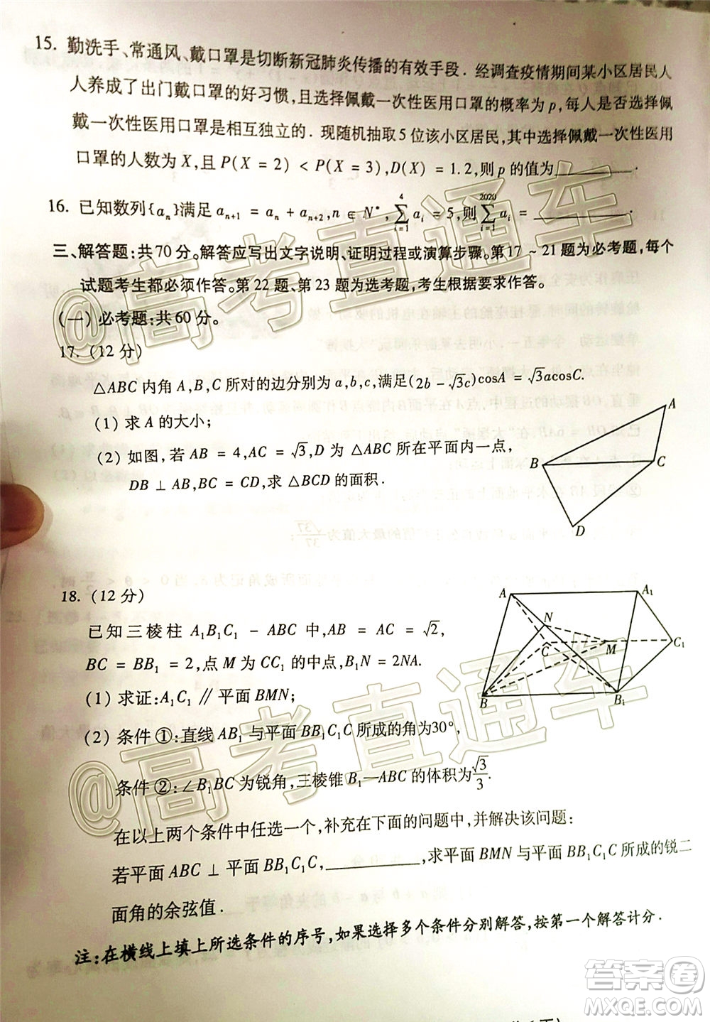 漳州市2020屆高中畢業(yè)班第三次教學(xué)質(zhì)量檢測(cè)理科數(shù)學(xué)試題及答案