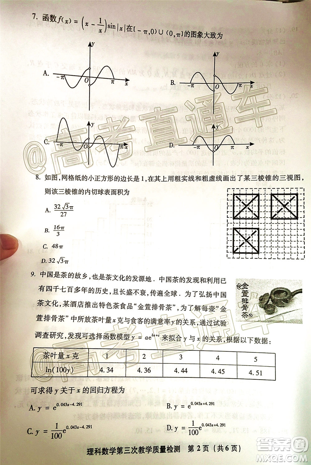 漳州市2020屆高中畢業(yè)班第三次教學(xué)質(zhì)量檢測(cè)理科數(shù)學(xué)試題及答案