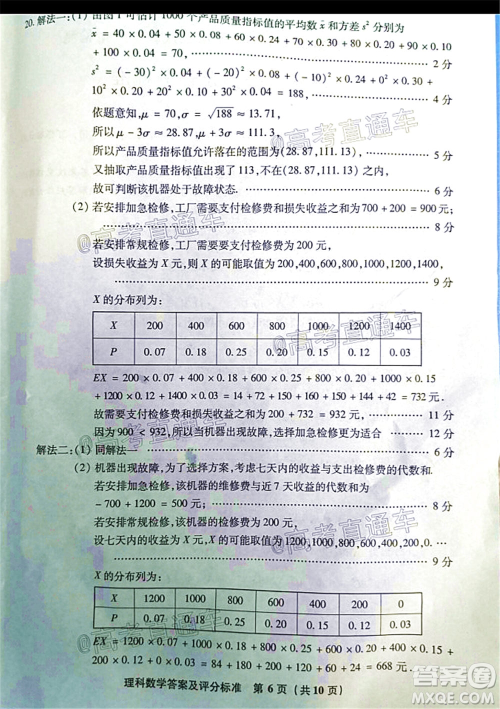 漳州市2020屆高中畢業(yè)班第三次教學(xué)質(zhì)量檢測(cè)理科數(shù)學(xué)試題及答案