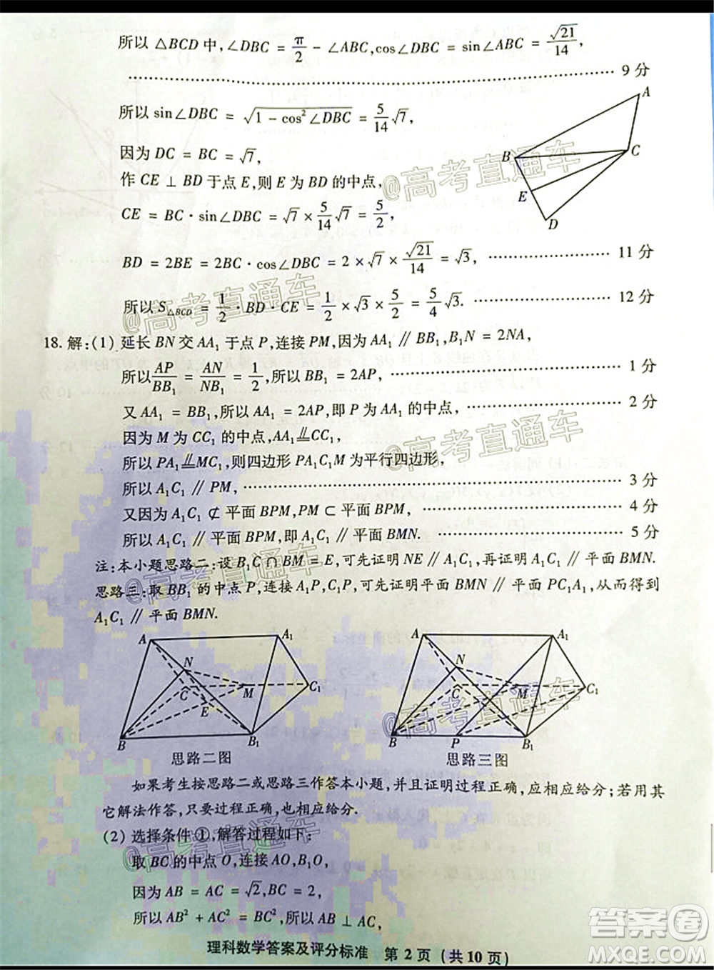 漳州市2020屆高中畢業(yè)班第三次教學(xué)質(zhì)量檢測(cè)理科數(shù)學(xué)試題及答案