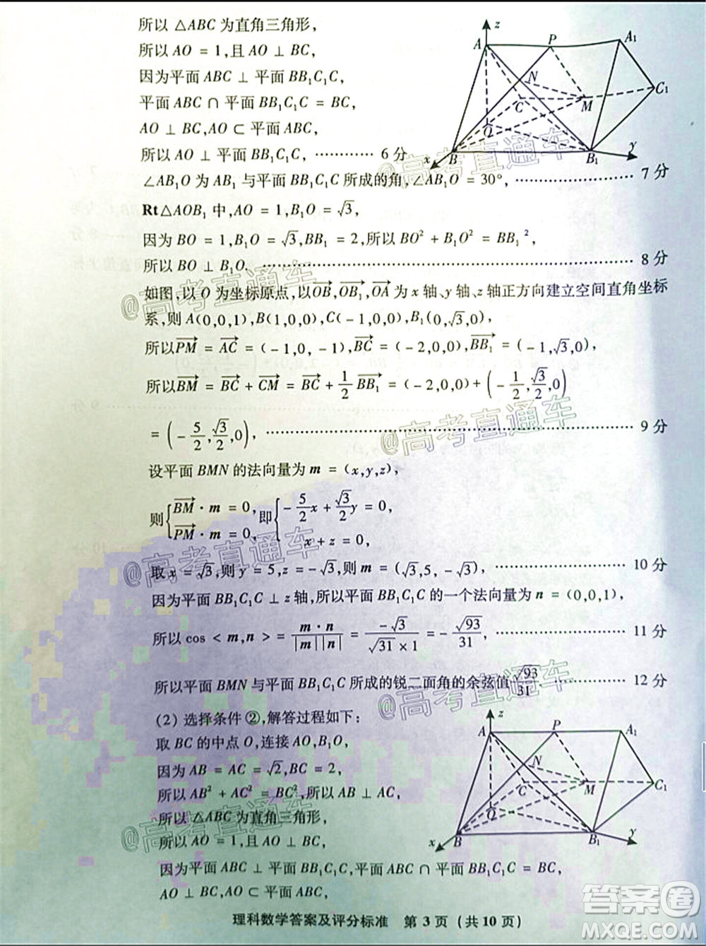 漳州市2020屆高中畢業(yè)班第三次教學(xué)質(zhì)量檢測(cè)理科數(shù)學(xué)試題及答案