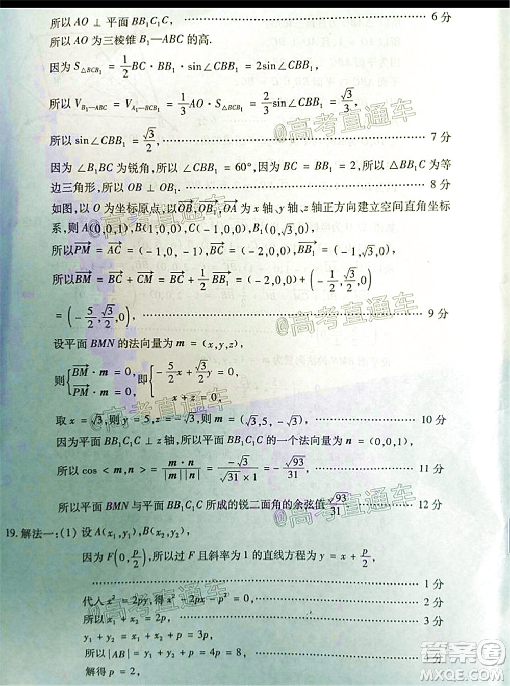 漳州市2020屆高中畢業(yè)班第三次教學(xué)質(zhì)量檢測(cè)理科數(shù)學(xué)試題及答案