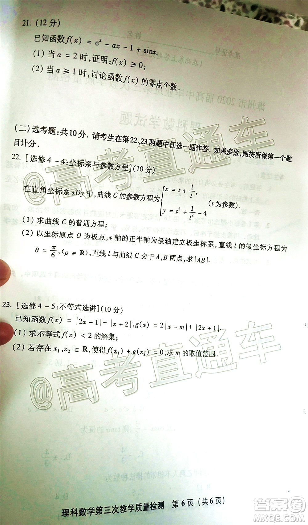 漳州市2020屆高中畢業(yè)班第三次教學(xué)質(zhì)量檢測(cè)理科數(shù)學(xué)試題及答案