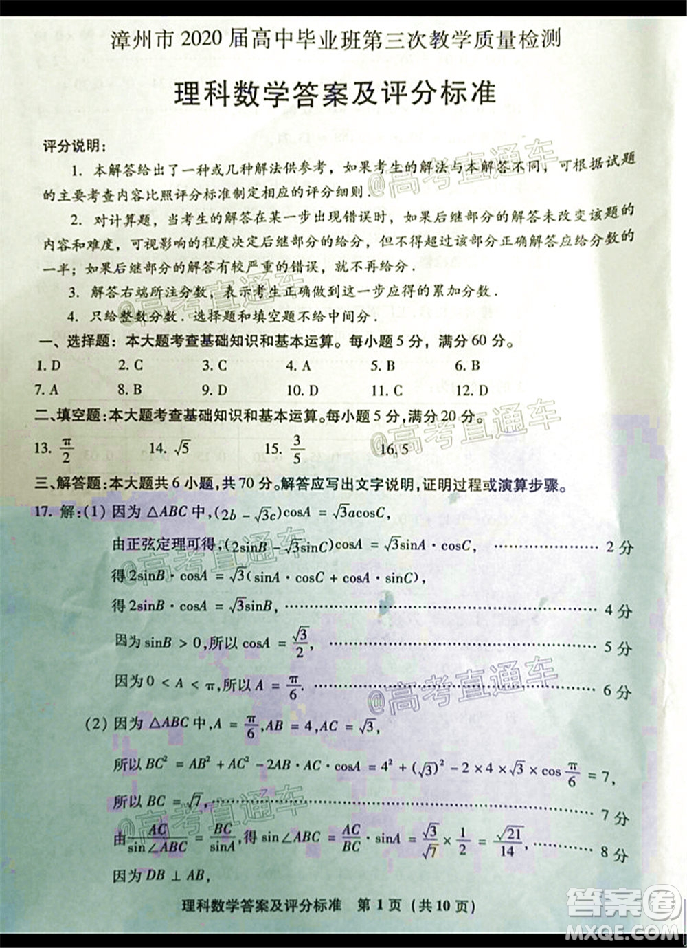 漳州市2020屆高中畢業(yè)班第三次教學(xué)質(zhì)量檢測(cè)理科數(shù)學(xué)試題及答案
