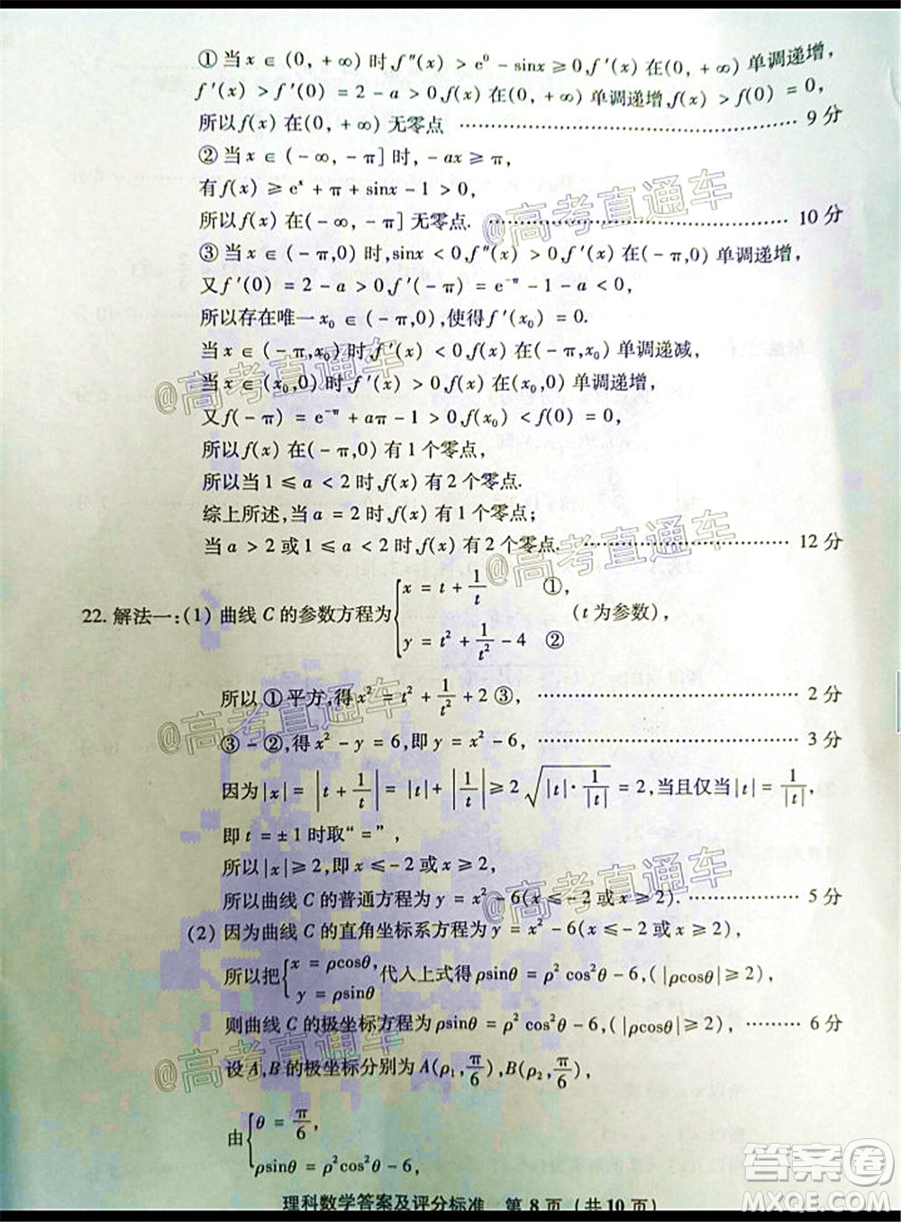 漳州市2020屆高中畢業(yè)班第三次教學(xué)質(zhì)量檢測(cè)理科數(shù)學(xué)試題及答案