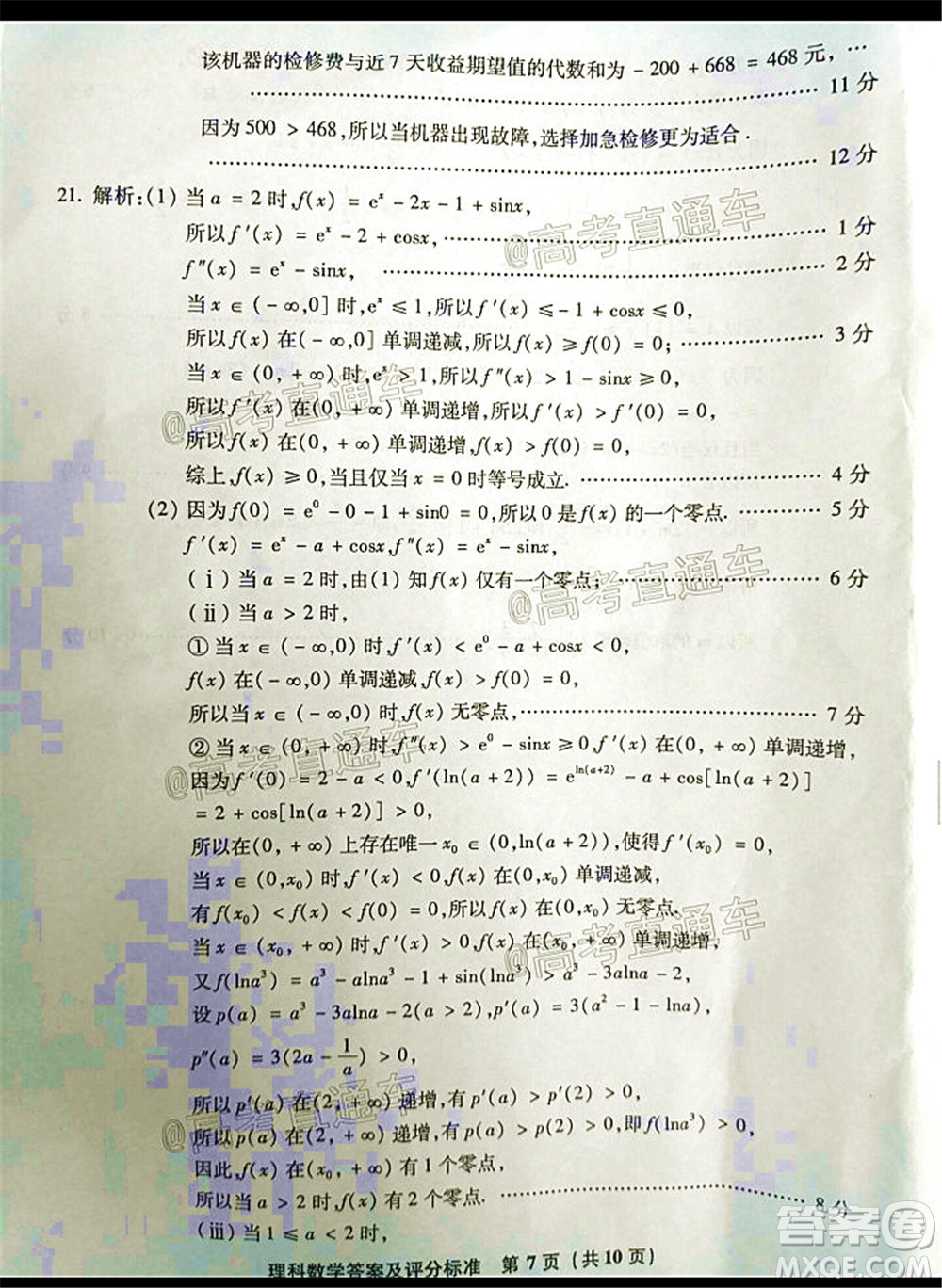漳州市2020屆高中畢業(yè)班第三次教學(xué)質(zhì)量檢測(cè)理科數(shù)學(xué)試題及答案