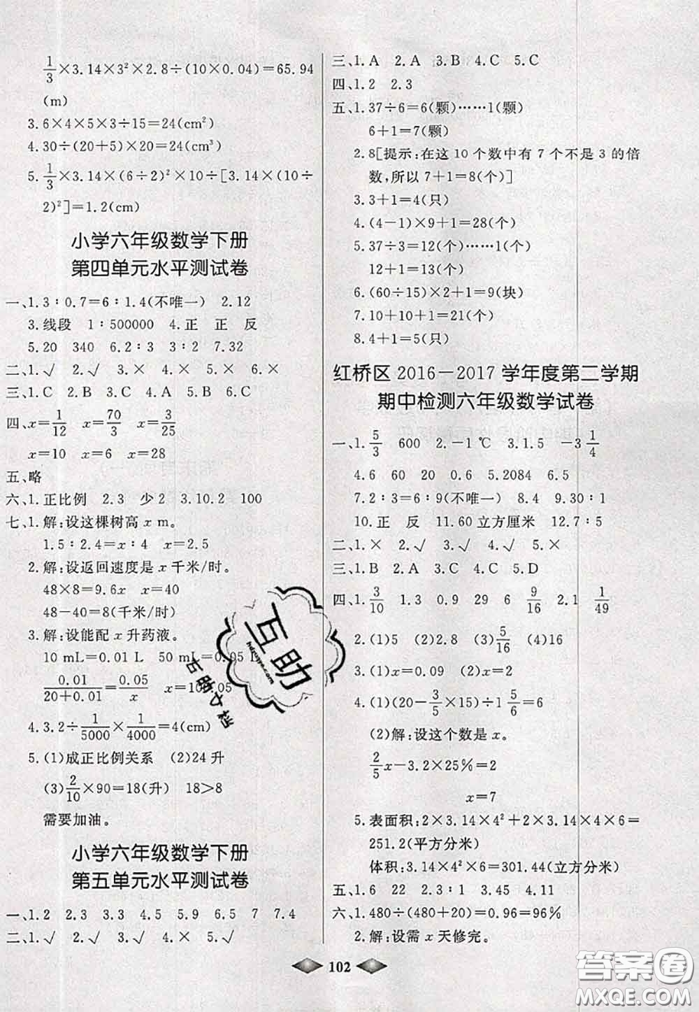北方婦女兒童出版社2020春津門(mén)壹卷六年級(jí)數(shù)學(xué)下冊(cè)人教版答案