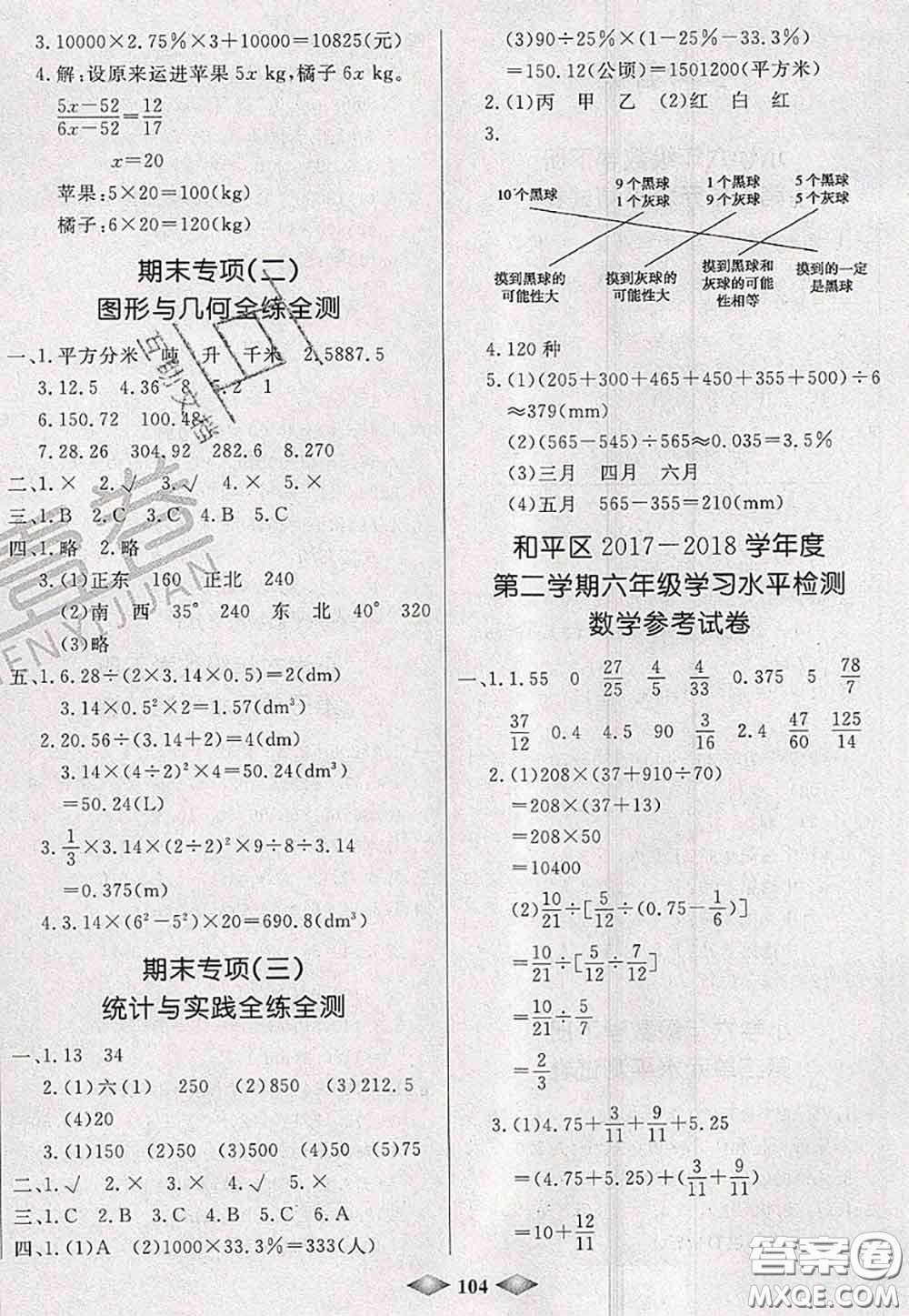 北方婦女兒童出版社2020春津門(mén)壹卷六年級(jí)數(shù)學(xué)下冊(cè)人教版答案
