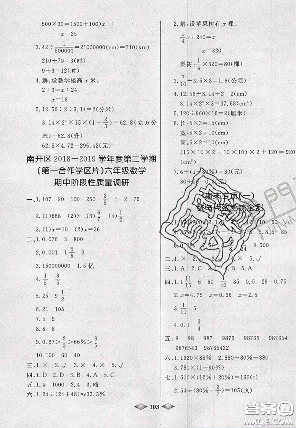 北方婦女兒童出版社2020春津門(mén)壹卷六年級(jí)數(shù)學(xué)下冊(cè)人教版答案