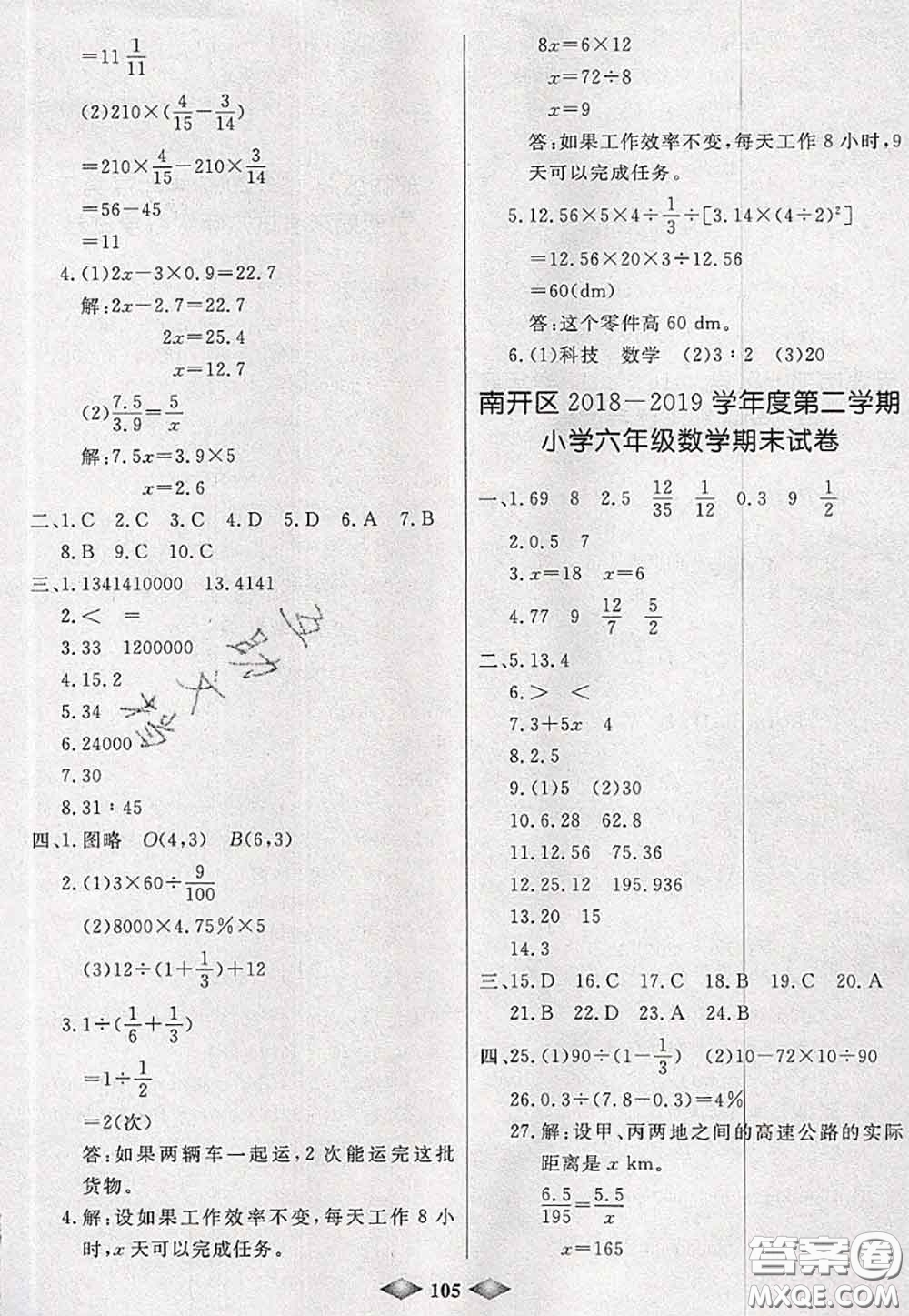 北方婦女兒童出版社2020春津門(mén)壹卷六年級(jí)數(shù)學(xué)下冊(cè)人教版答案