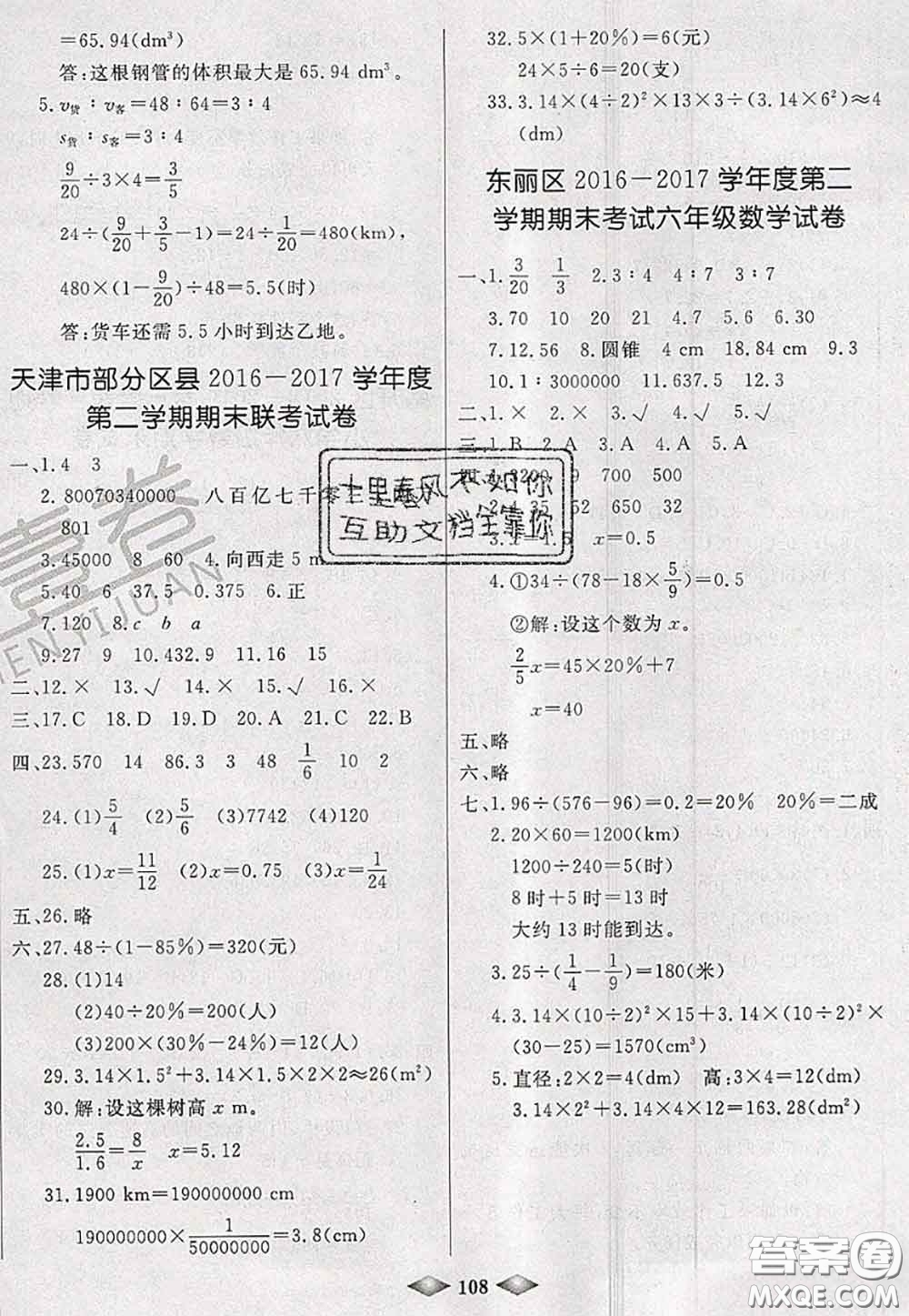 北方婦女兒童出版社2020春津門(mén)壹卷六年級(jí)數(shù)學(xué)下冊(cè)人教版答案
