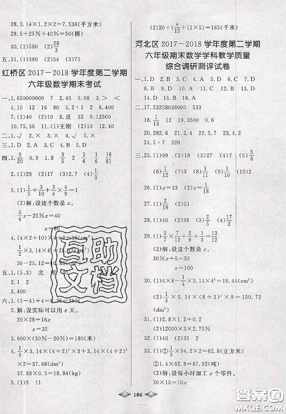 北方婦女兒童出版社2020春津門(mén)壹卷六年級(jí)數(shù)學(xué)下冊(cè)人教版答案