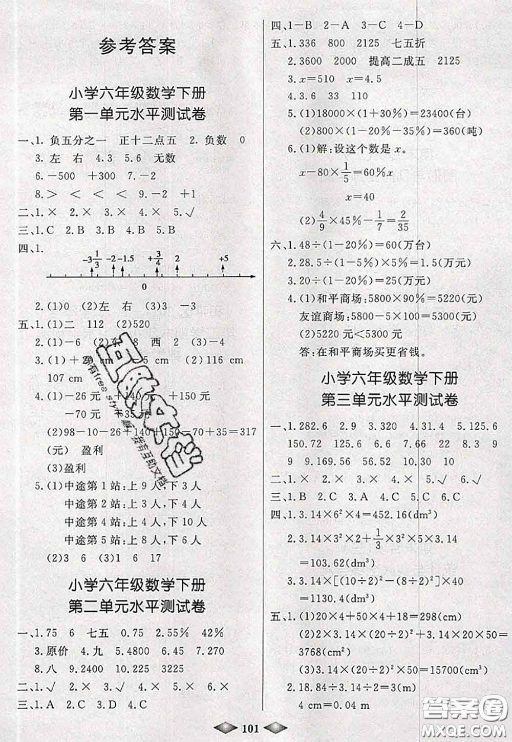 北方婦女兒童出版社2020春津門(mén)壹卷六年級(jí)數(shù)學(xué)下冊(cè)人教版答案