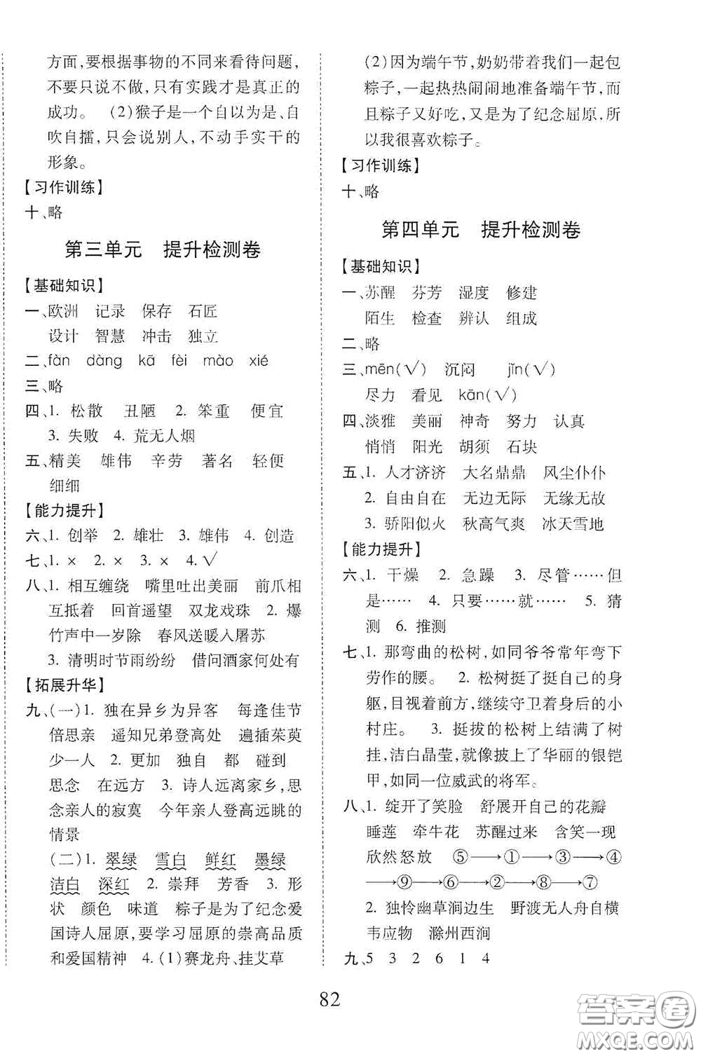 內(nèi)蒙古少年兒童出版社2020本土第1卷三年級(jí)語(yǔ)文下冊(cè)人教版答案