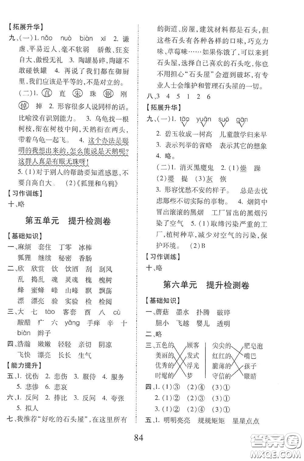 內(nèi)蒙古少年兒童出版社2020本土第1卷三年級(jí)語(yǔ)文下冊(cè)人教版答案