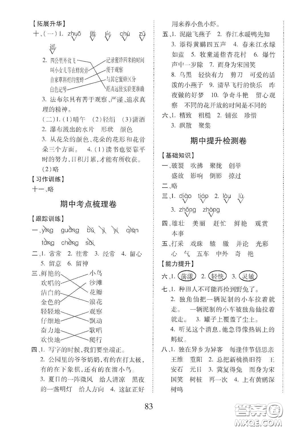內(nèi)蒙古少年兒童出版社2020本土第1卷三年級(jí)語(yǔ)文下冊(cè)人教版答案