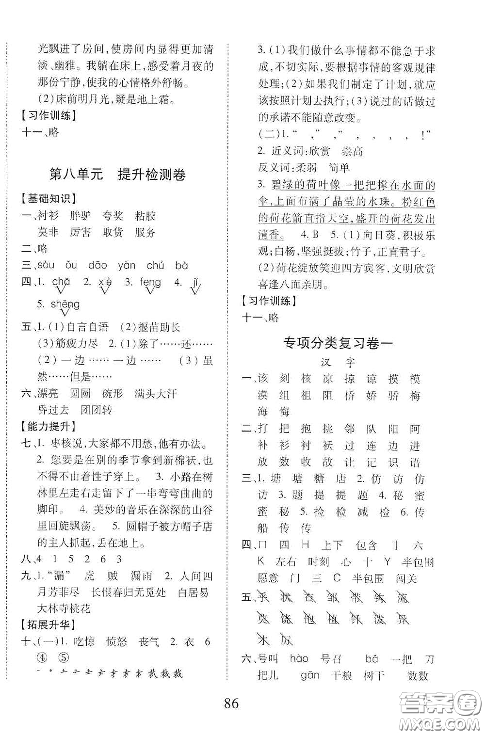 內(nèi)蒙古少年兒童出版社2020本土第1卷三年級(jí)語(yǔ)文下冊(cè)人教版答案