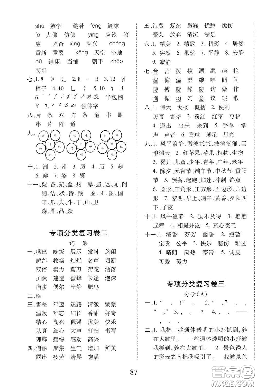內(nèi)蒙古少年兒童出版社2020本土第1卷三年級(jí)語(yǔ)文下冊(cè)人教版答案