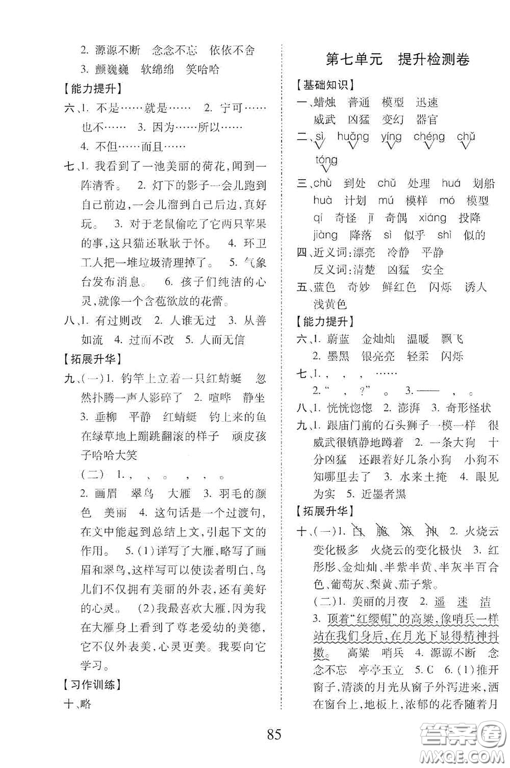 內(nèi)蒙古少年兒童出版社2020本土第1卷三年級(jí)語(yǔ)文下冊(cè)人教版答案