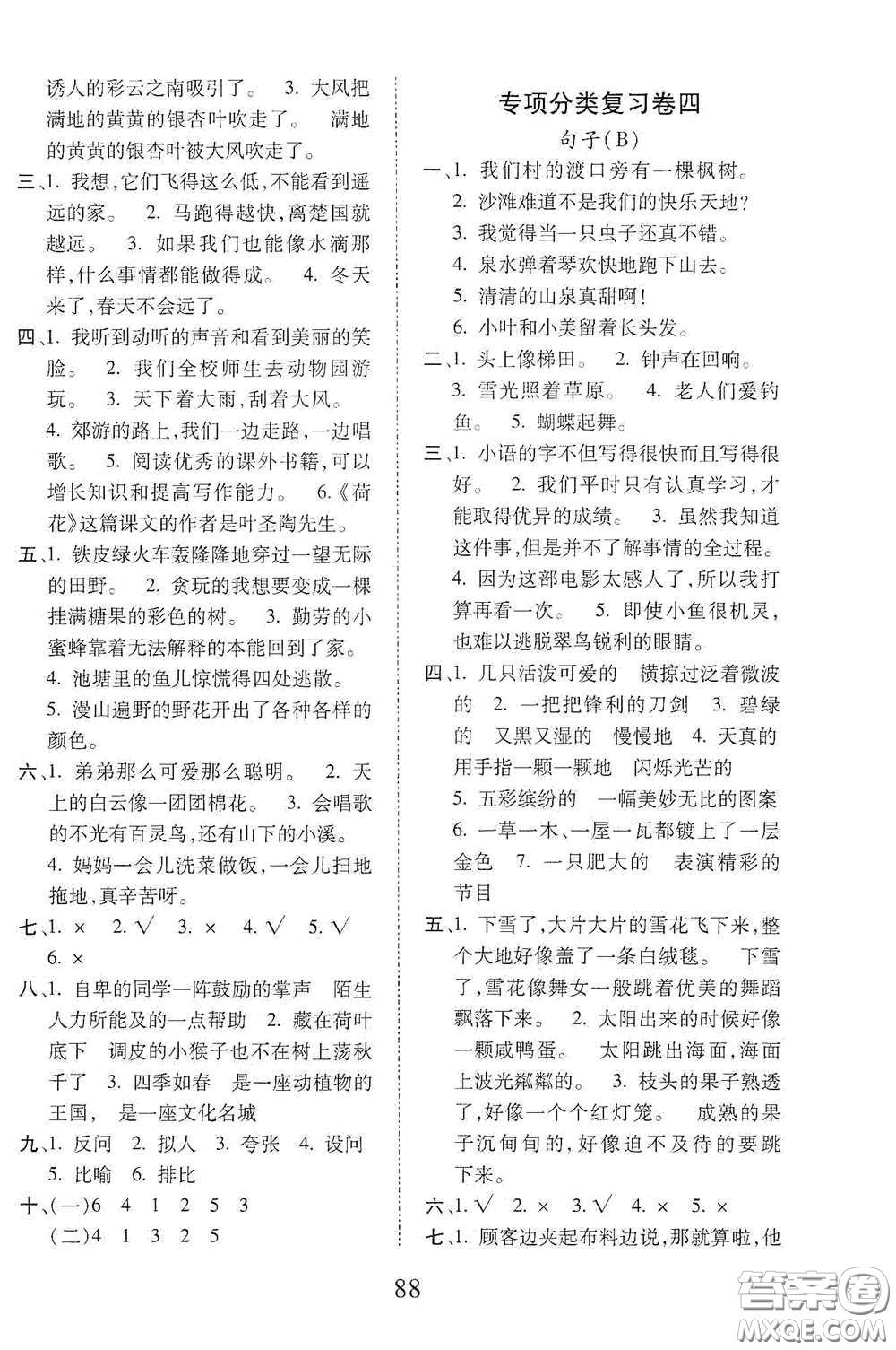 內(nèi)蒙古少年兒童出版社2020本土第1卷三年級(jí)語(yǔ)文下冊(cè)人教版答案