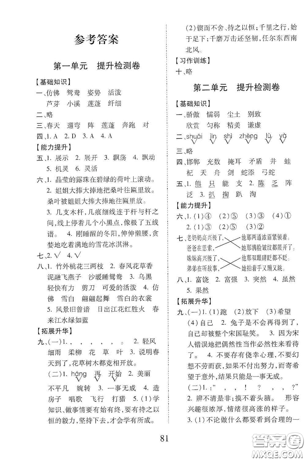 內(nèi)蒙古少年兒童出版社2020本土第1卷三年級(jí)語(yǔ)文下冊(cè)人教版答案