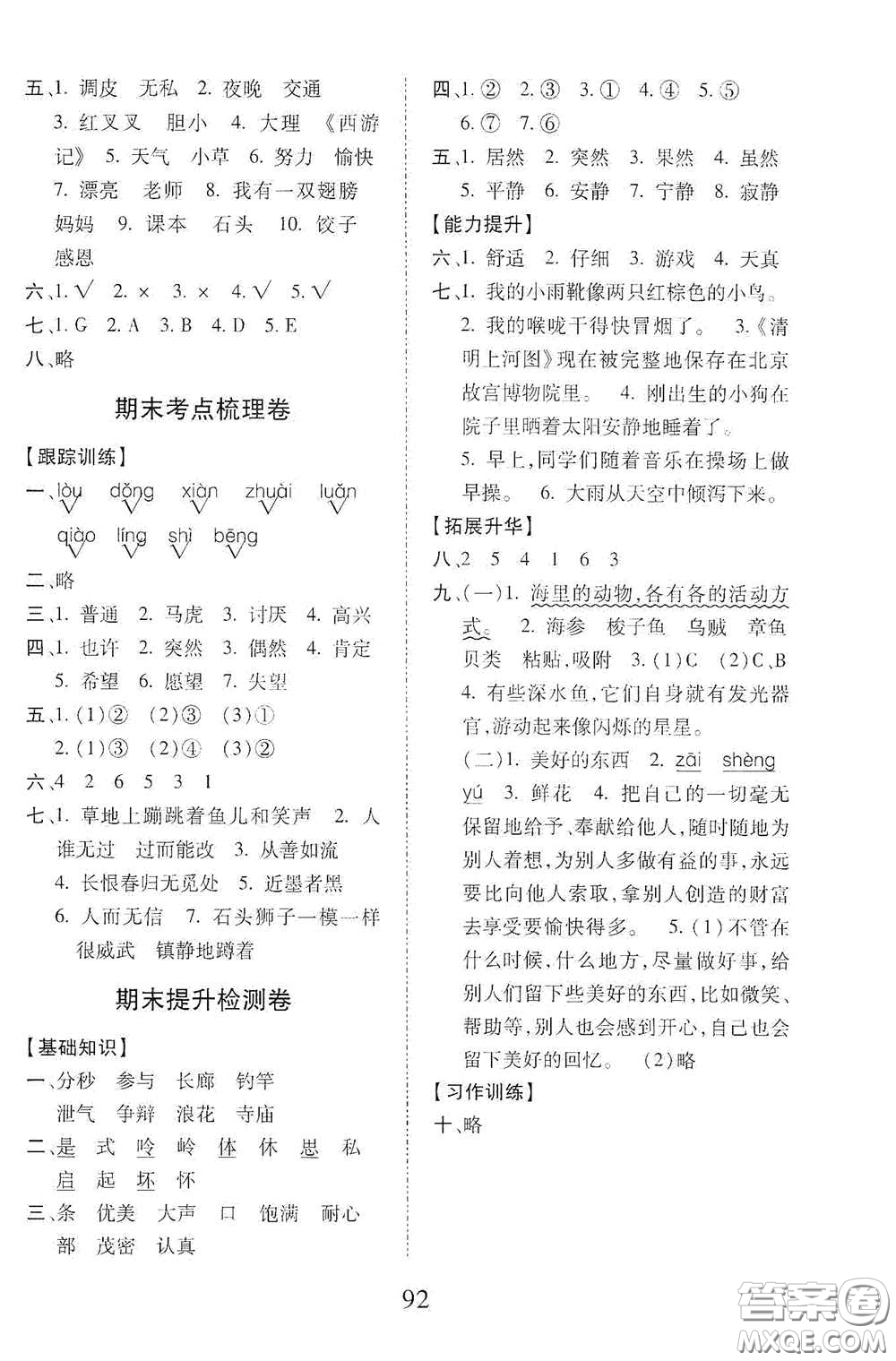 內(nèi)蒙古少年兒童出版社2020本土第1卷三年級(jí)語(yǔ)文下冊(cè)人教版答案