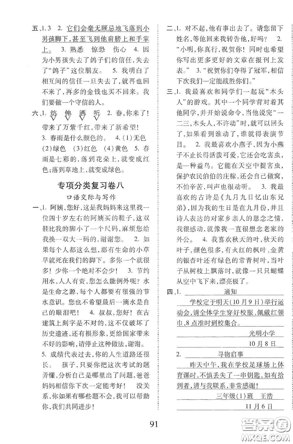 內(nèi)蒙古少年兒童出版社2020本土第1卷三年級(jí)語(yǔ)文下冊(cè)人教版答案