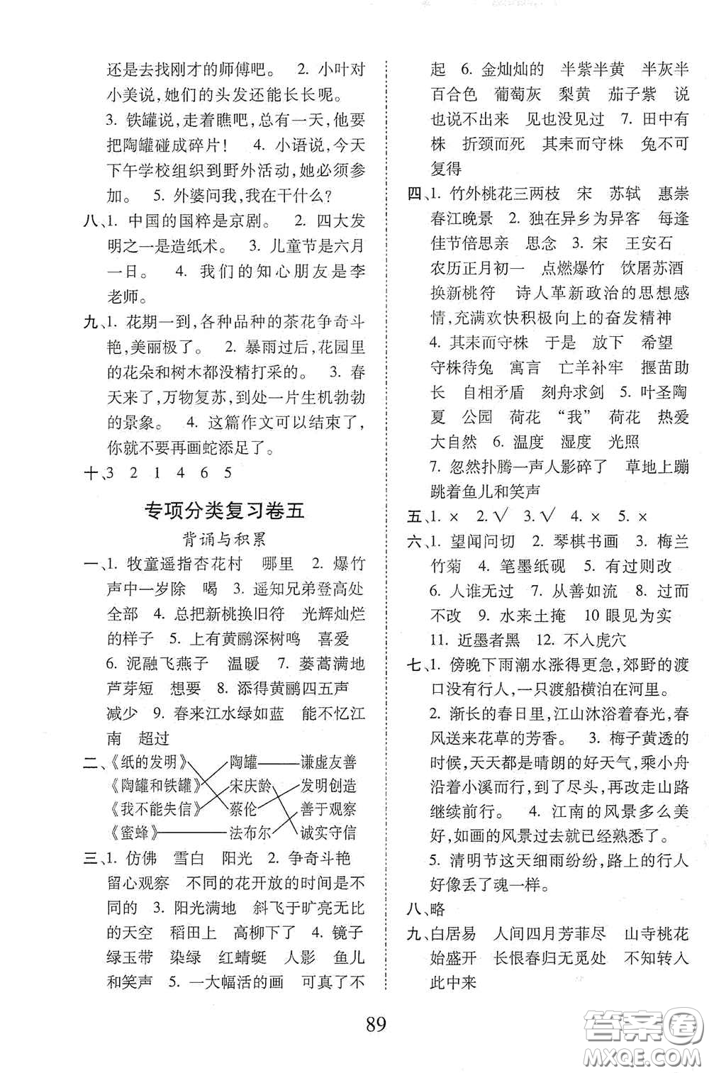 內(nèi)蒙古少年兒童出版社2020本土第1卷三年級(jí)語(yǔ)文下冊(cè)人教版答案