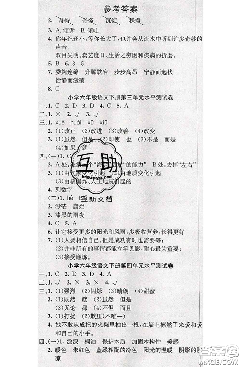 北方婦女兒童出版社2020春津門壹卷六年級(jí)語(yǔ)文下冊(cè)人教版答案