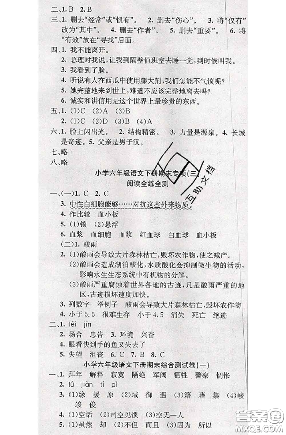 北方婦女兒童出版社2020春津門壹卷六年級(jí)語(yǔ)文下冊(cè)人教版答案