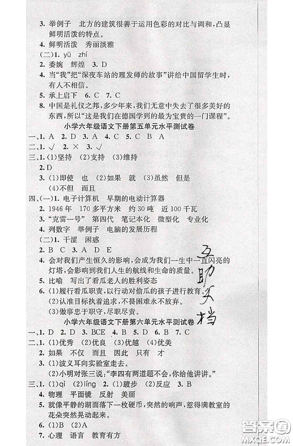 北方婦女兒童出版社2020春津門壹卷六年級(jí)語(yǔ)文下冊(cè)人教版答案