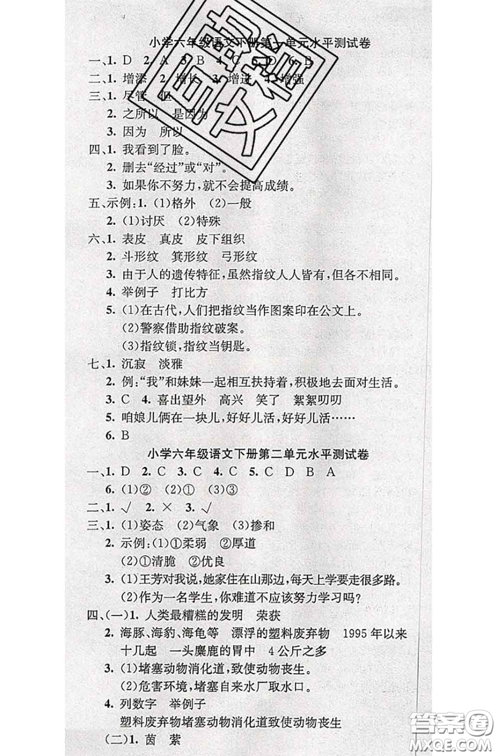 北方婦女兒童出版社2020春津門壹卷六年級(jí)語(yǔ)文下冊(cè)人教版答案